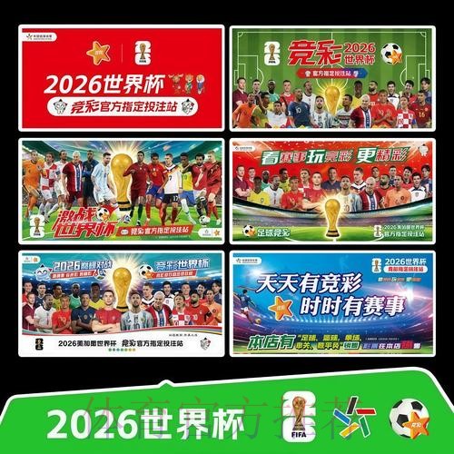 2026世界杯每日赛程详细安排全程直播实时查看 2026世界杯每日赛程详细安排全程直播实时查看